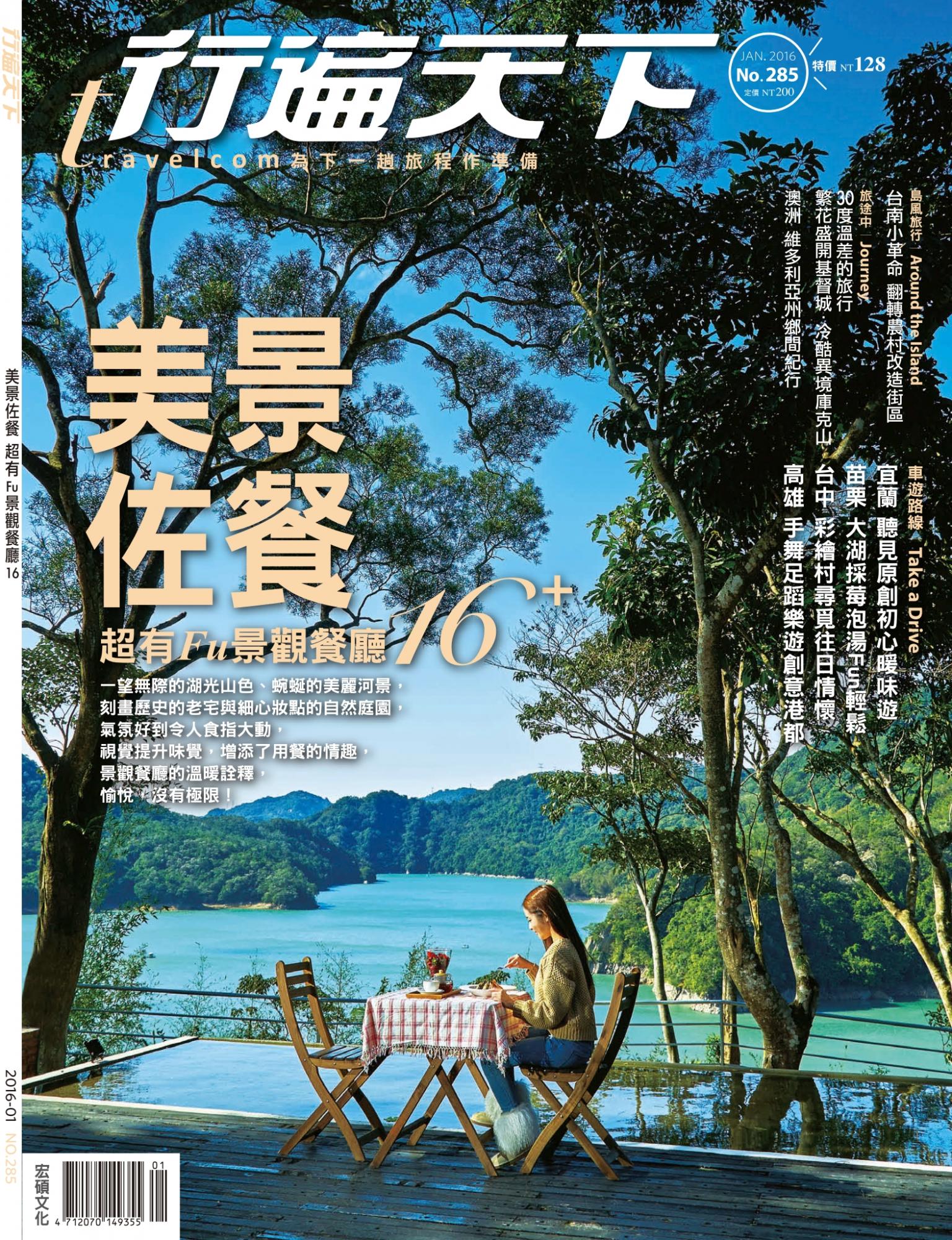行遍天下285期