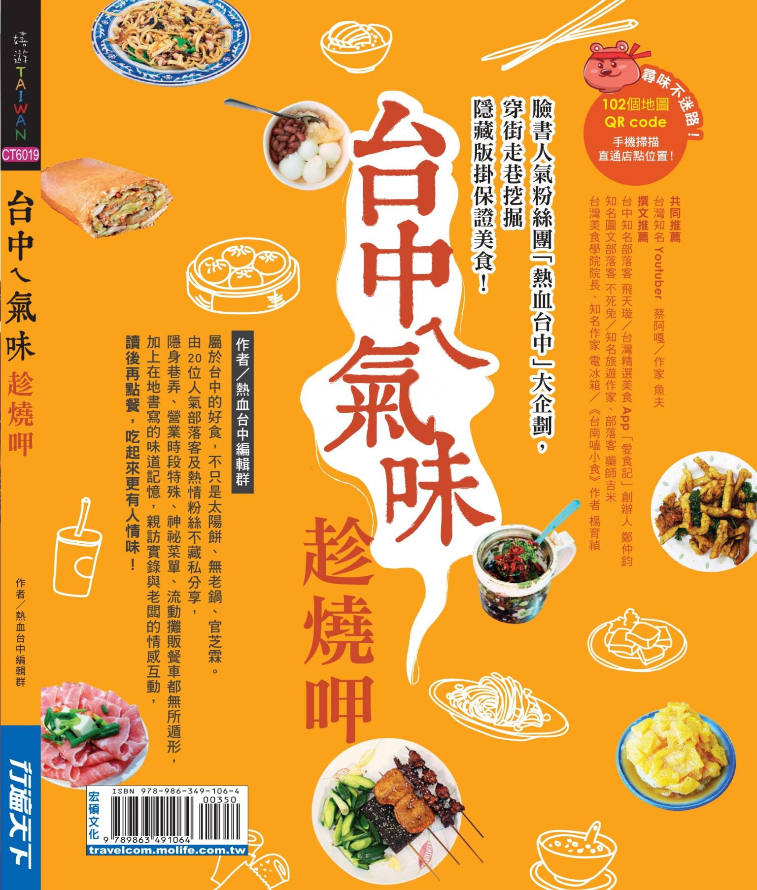 台中ㄟ氣味，趁燒呷