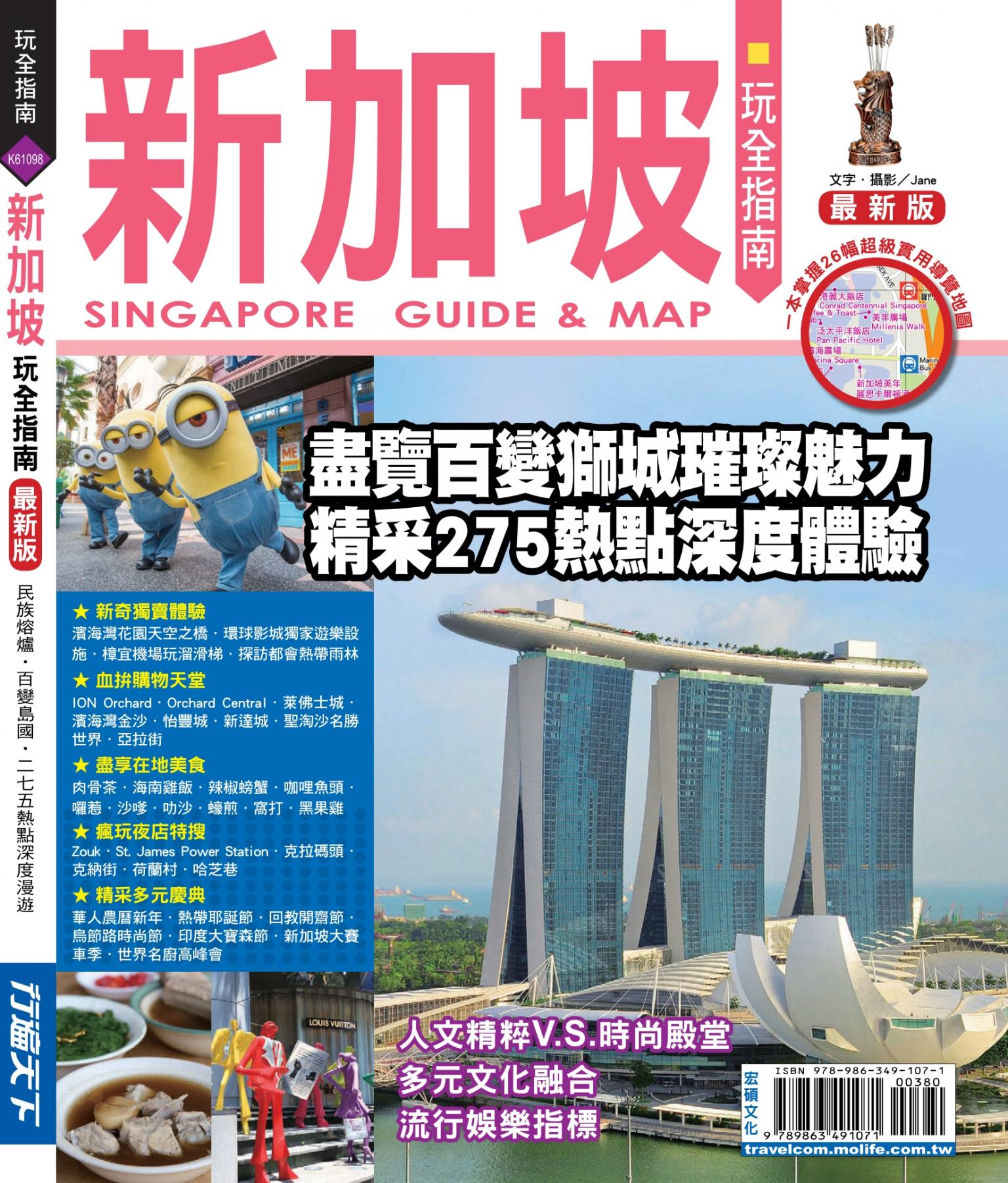 新加坡玩全指南16-17