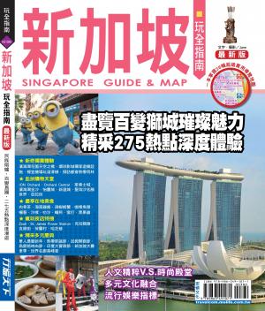 新加坡玩全指南16-17