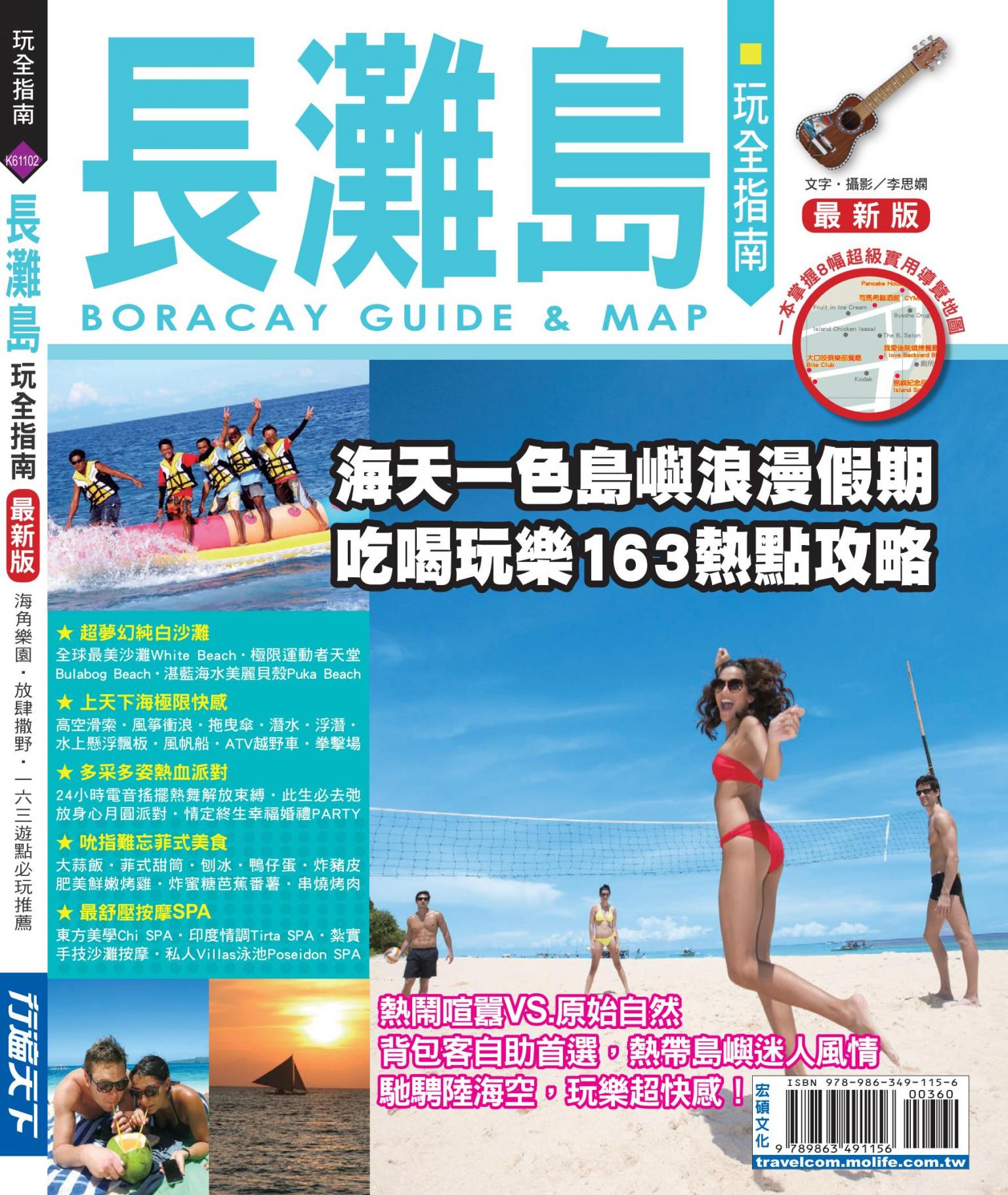 長灘島玩全指南16-17