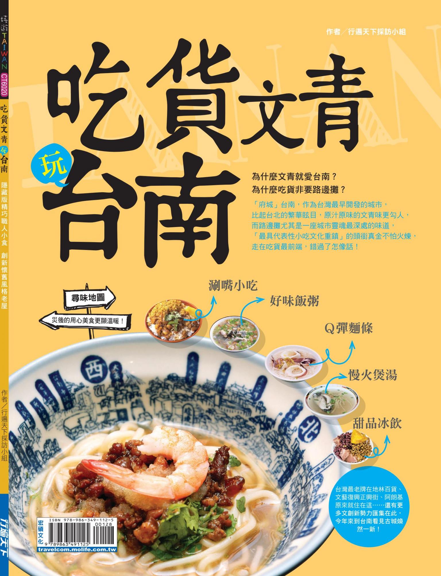 吃貨文青玩台南