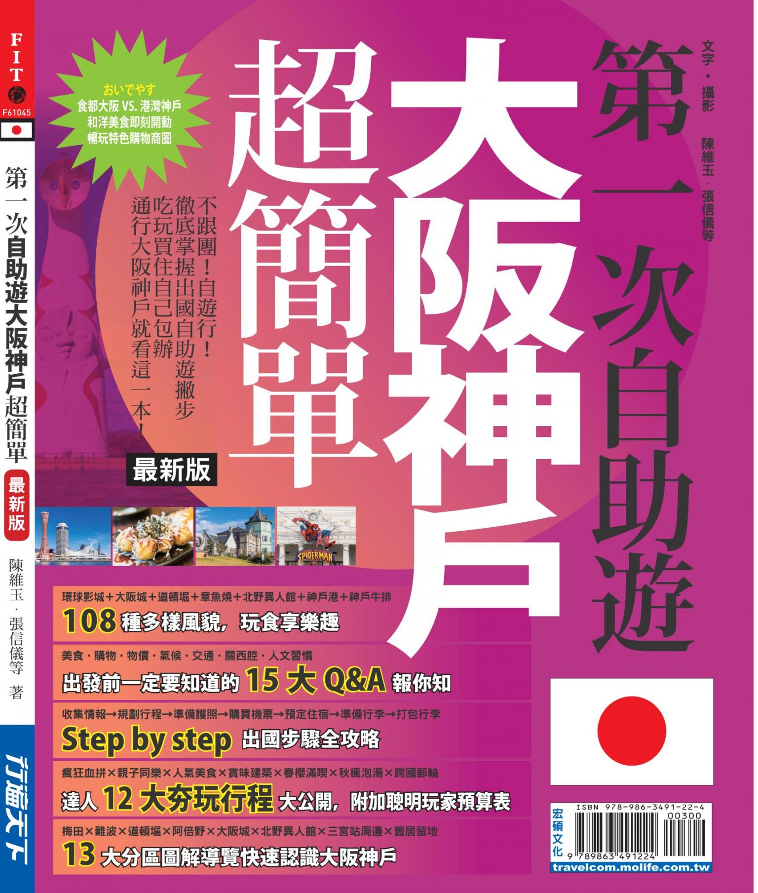 第一次自助遊大阪神戶超簡單16-17