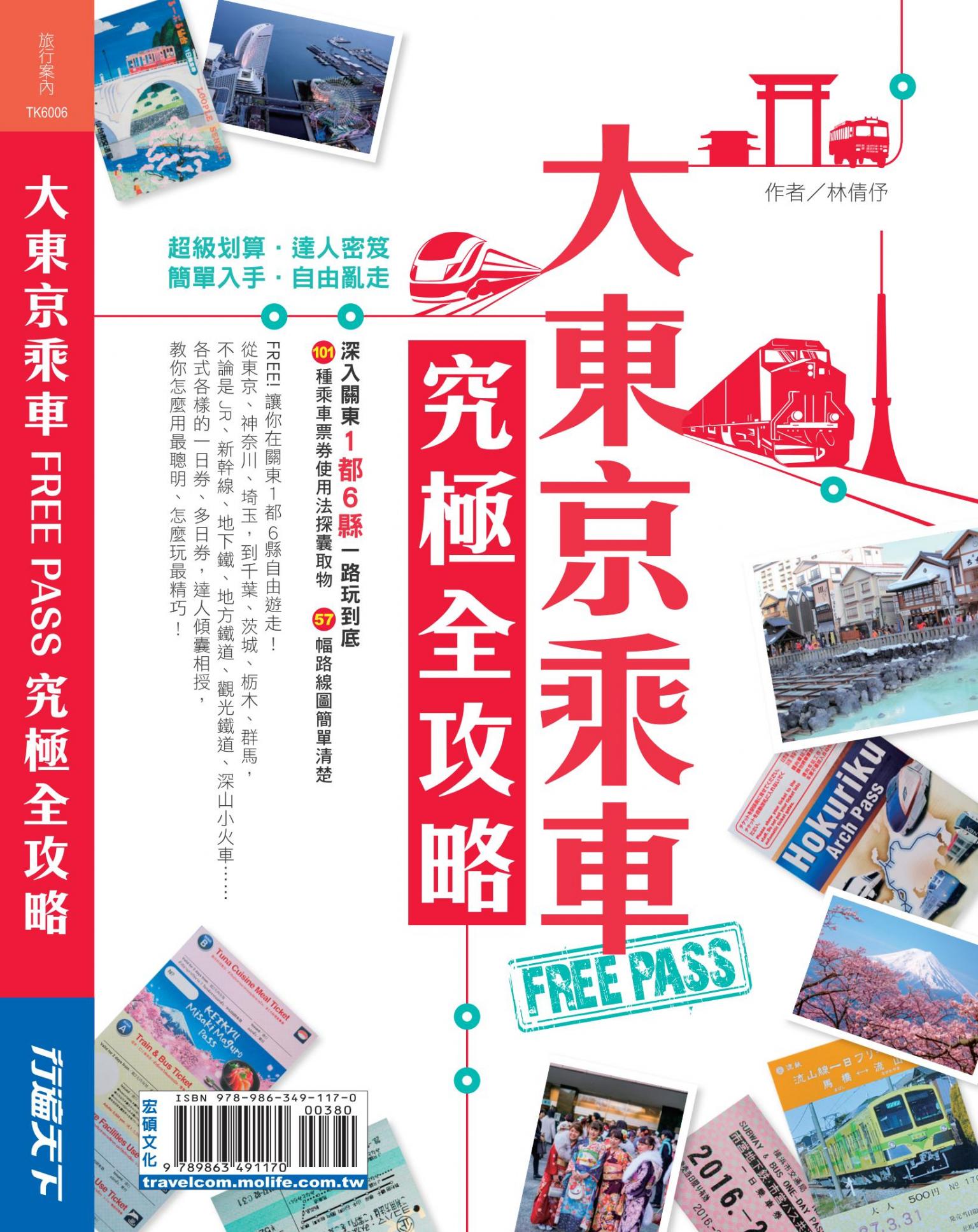 大東京乘車FREE PASS究極全攻略