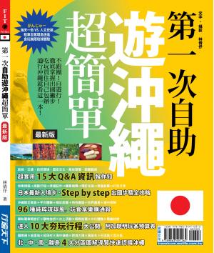 第一次自助遊沖繩超簡單16-17