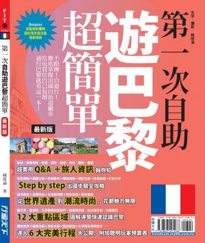 第一次自助遊巴黎超簡單16-17