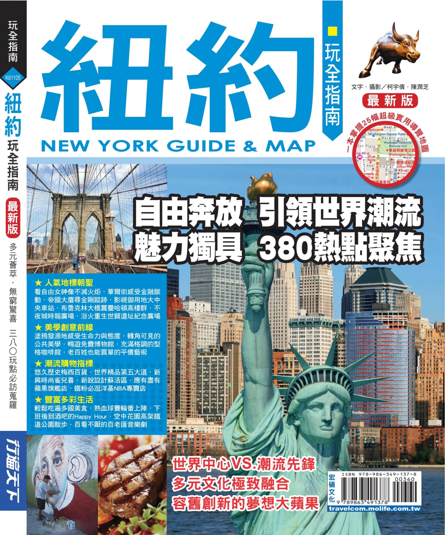 紐約玩全指南16-17
