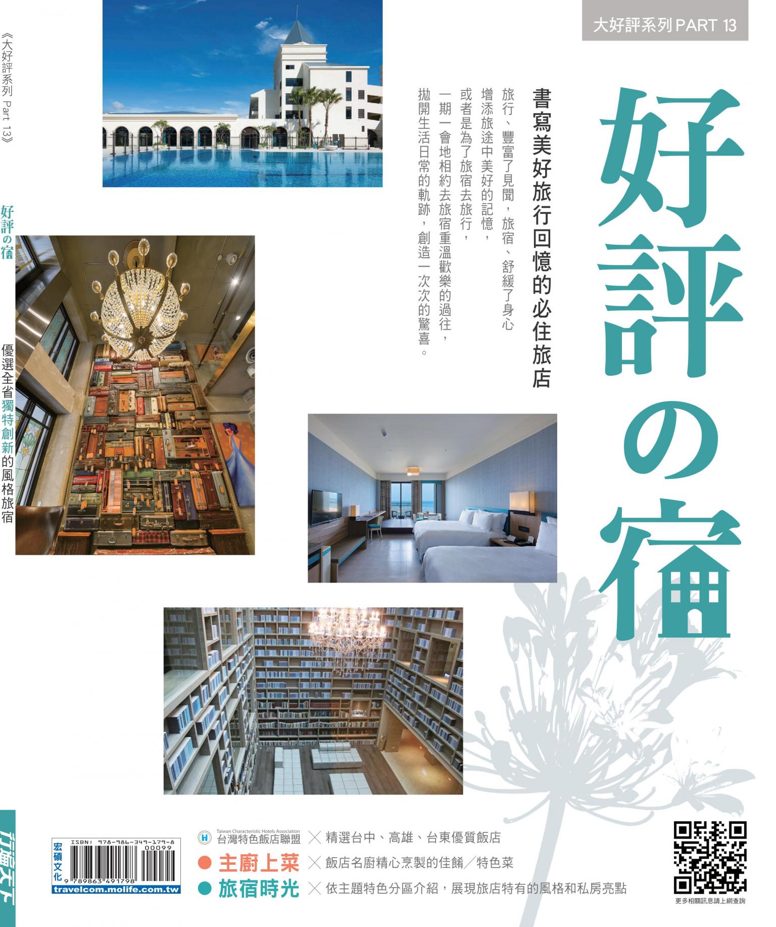 好評の宿