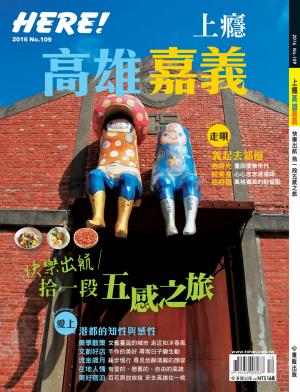 HERE!上癮高雄嘉義