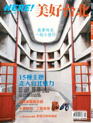 HERE! 第110期 美好台北