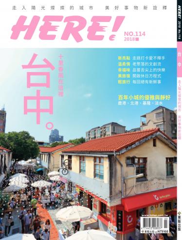HERE! NO.114 台中
