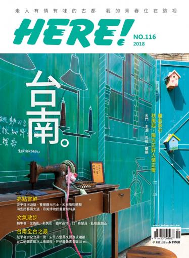 HERE! NO.116 台南
