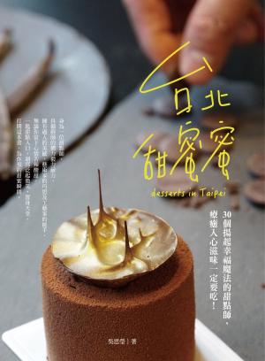 台北甜蜜蜜