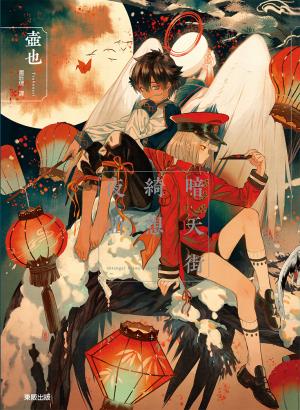 暗天街綺想夜曲