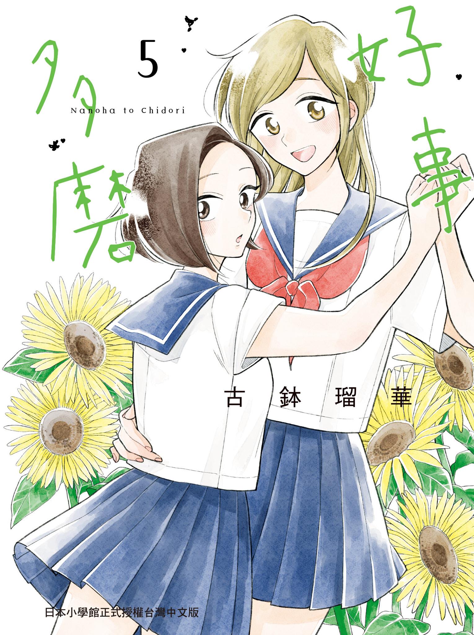 好事多磨 5