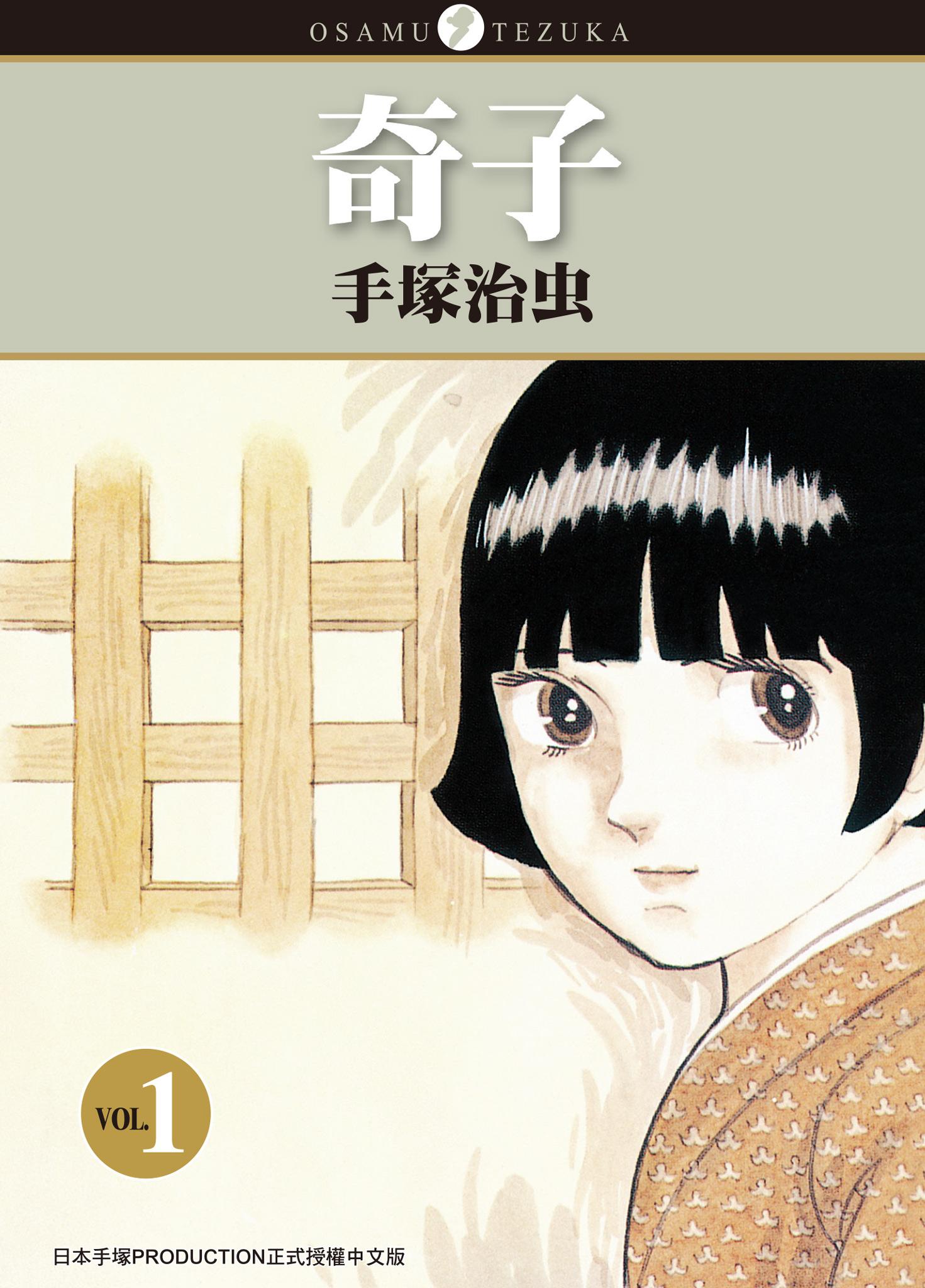 奇子 1