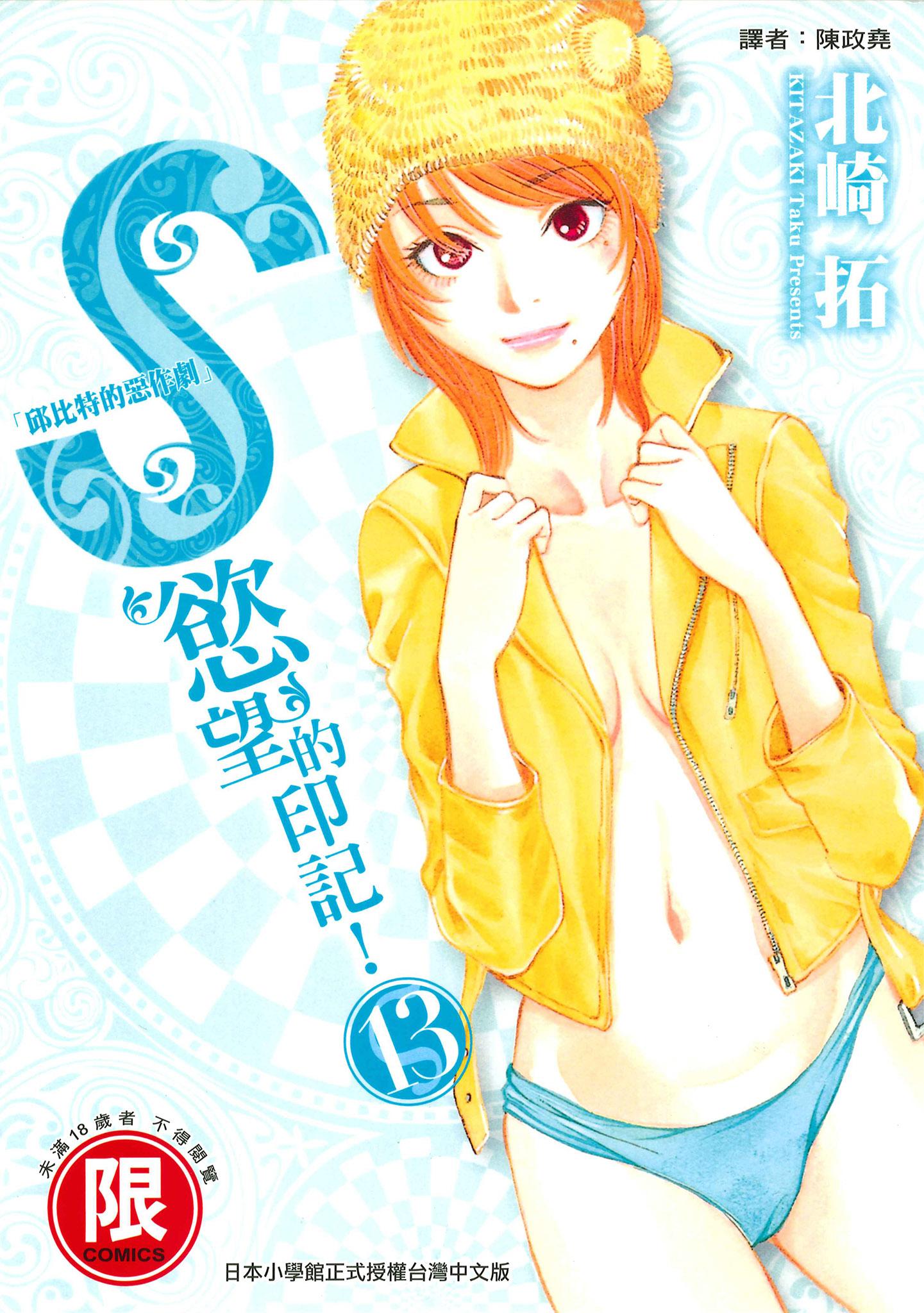 S慾望的印記13
