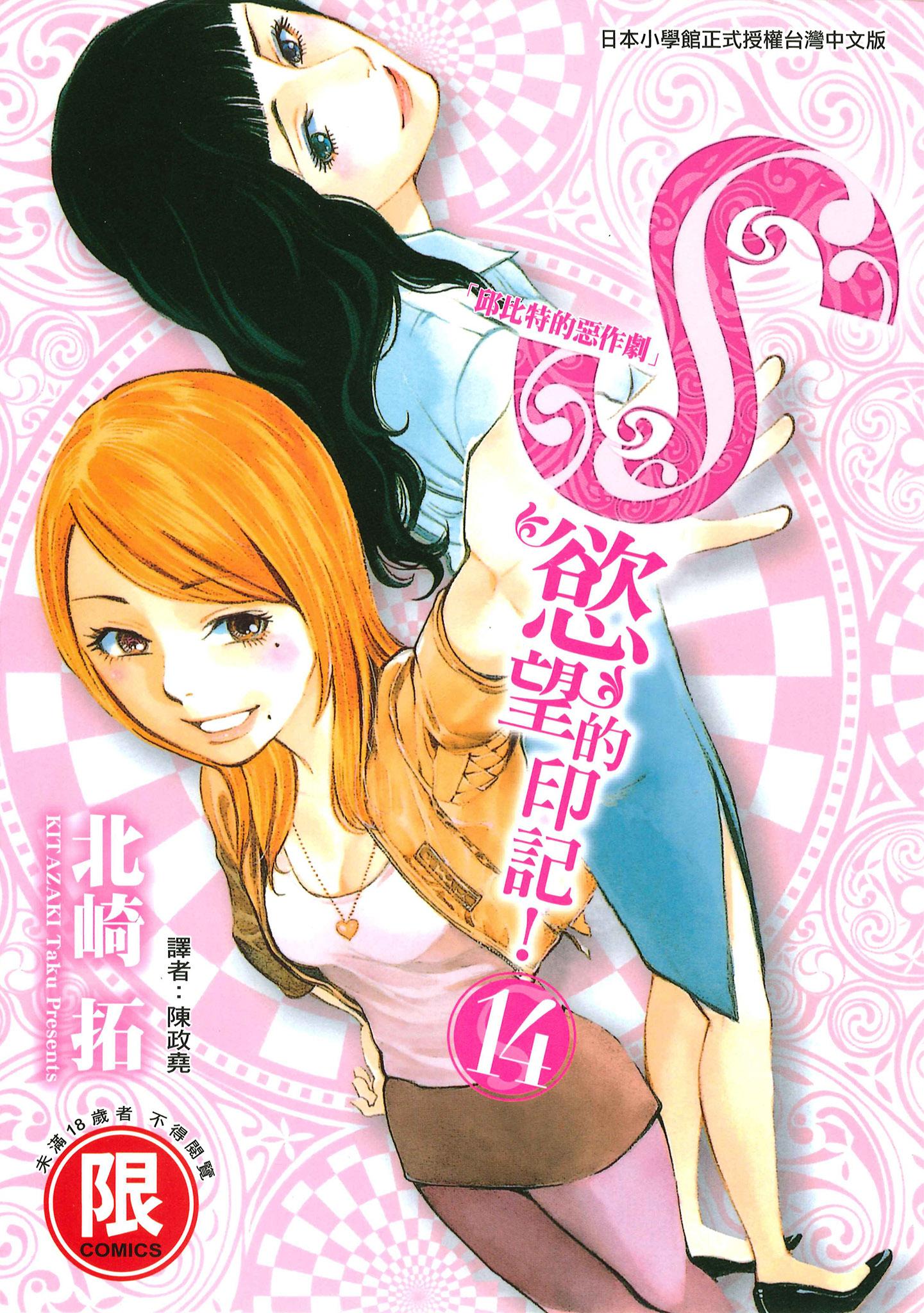 S慾望的印記14