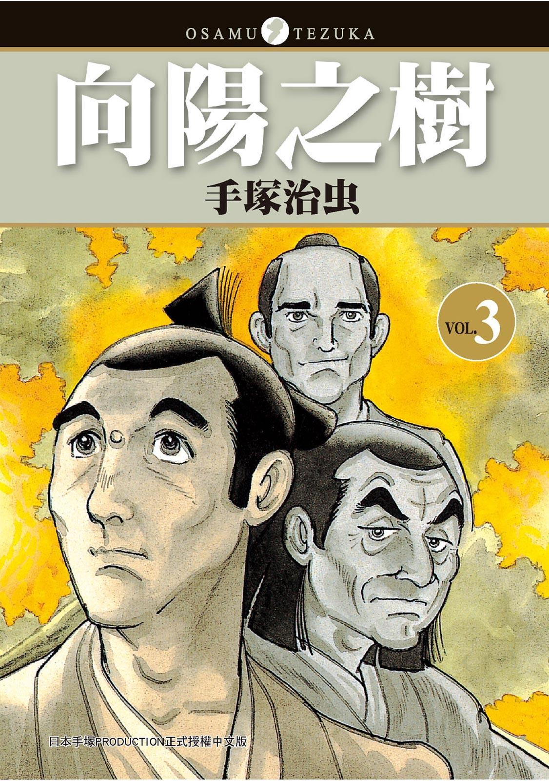 向陽之樹 3