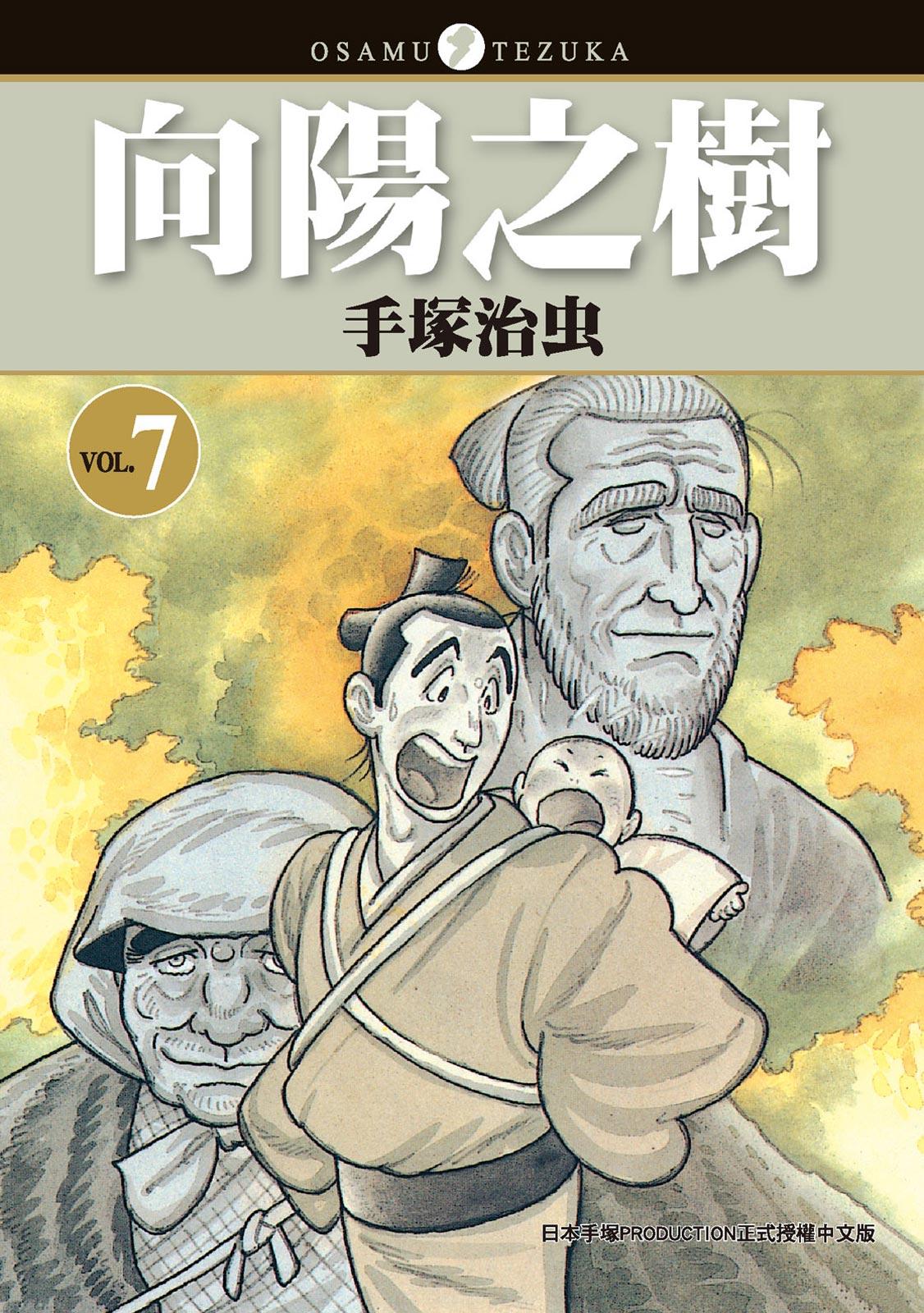 向陽之樹 7
