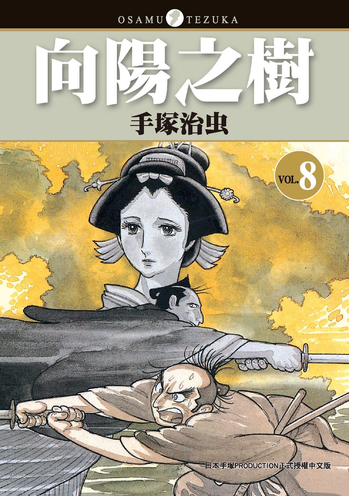 向陽之樹 8