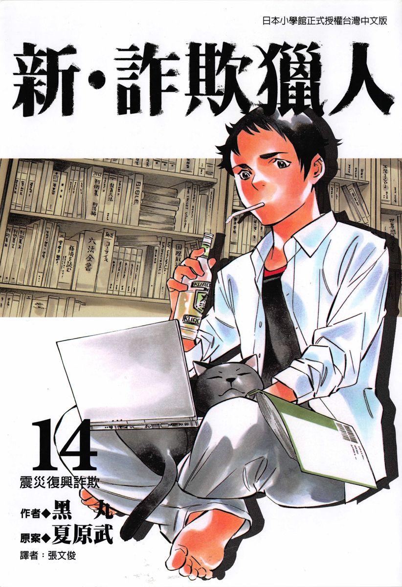 新‧詐欺獵人 (14)