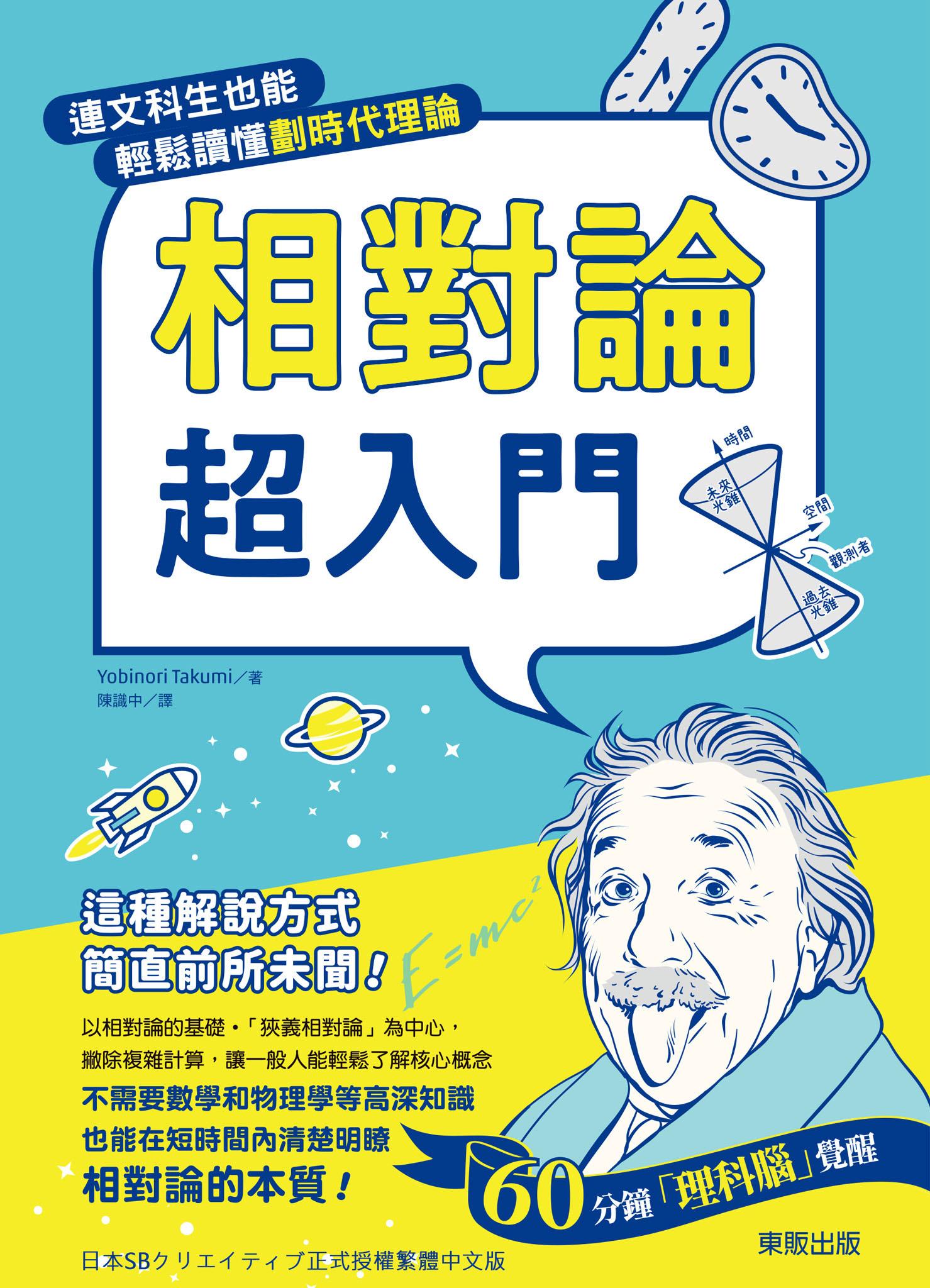 相對論超入門