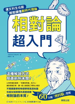 相對論超入門