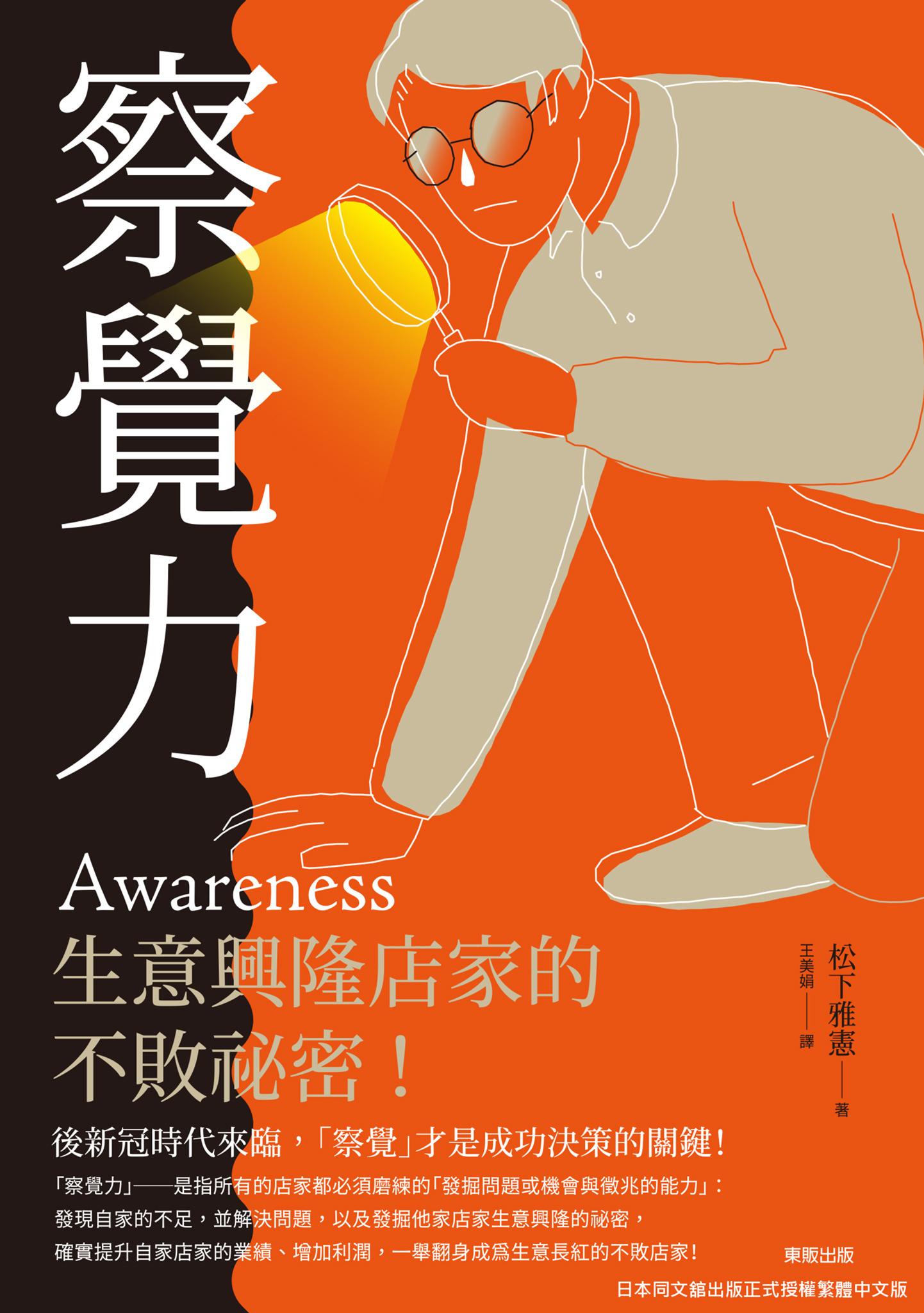 「察覺力」：生意興隆店家的不敗祕密！