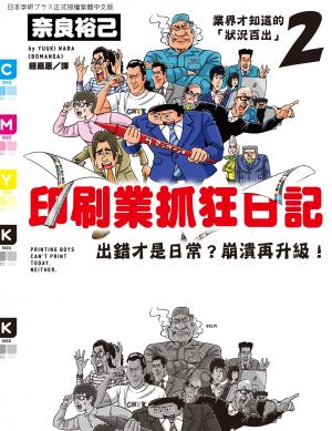 印刷業抓狂日記