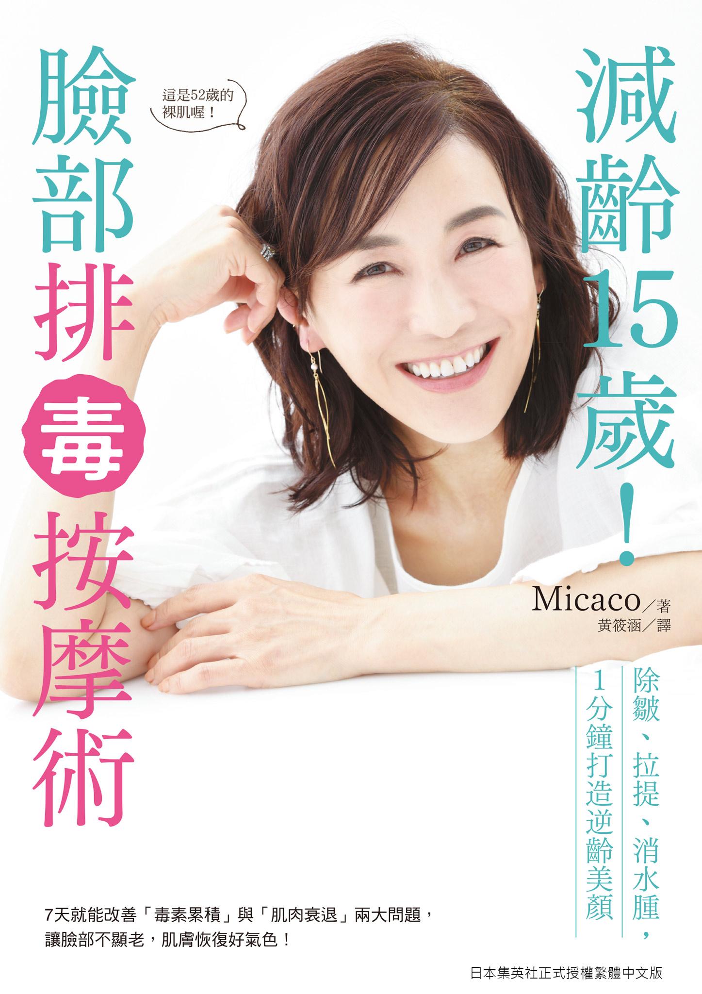 減齡15歲！臉部排毒按摩術