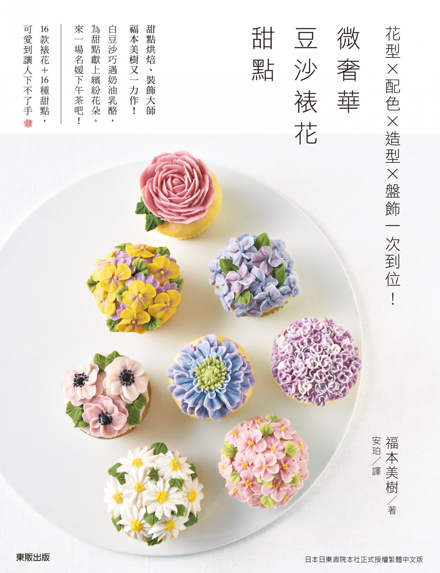 微奢華豆沙裱花甜點