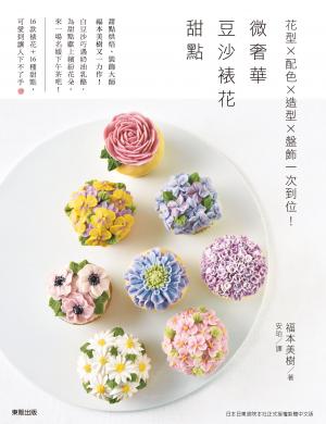 微奢華豆沙裱花甜點