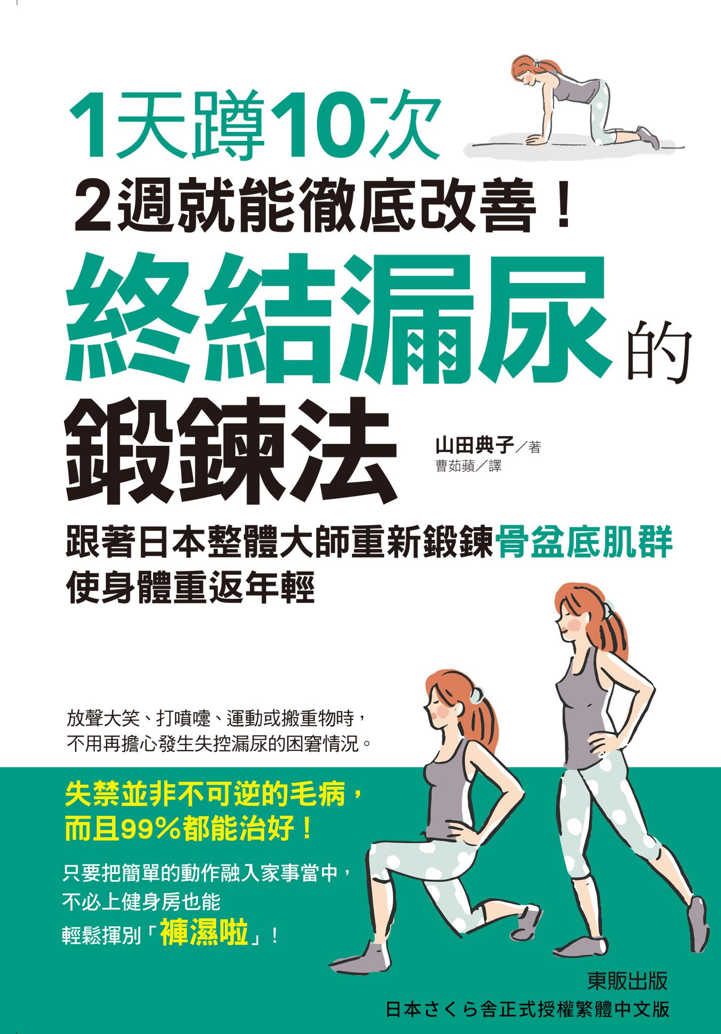 終結漏尿的鍛鍊法