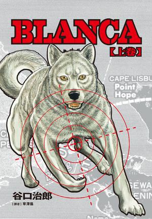 谷口治郎作品選 BLANCA 上卷