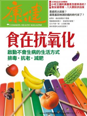 康健雜誌第176期-精華版