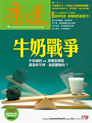 康健雜誌第178期-精華版