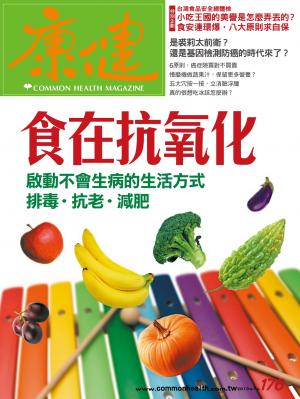 康健雜誌第176期 精華版