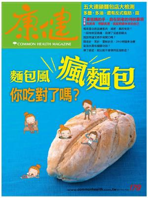 康健雜誌第179期-精華版