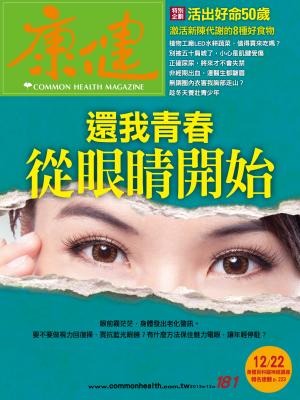康健雜誌第181期