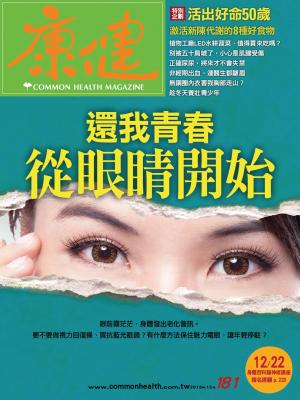 康健雜誌第181期-精華版
