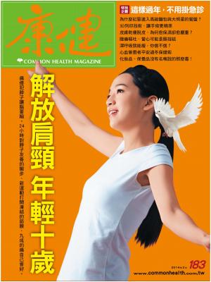 康健雜誌第183期-精華版
