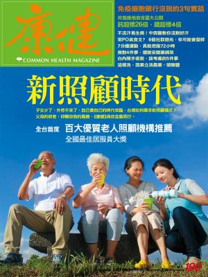 康健雜誌第190期