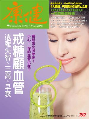 康健雜誌第192期