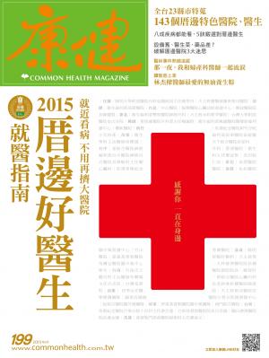 康健雜誌第199期