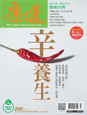 康健雜誌第200期