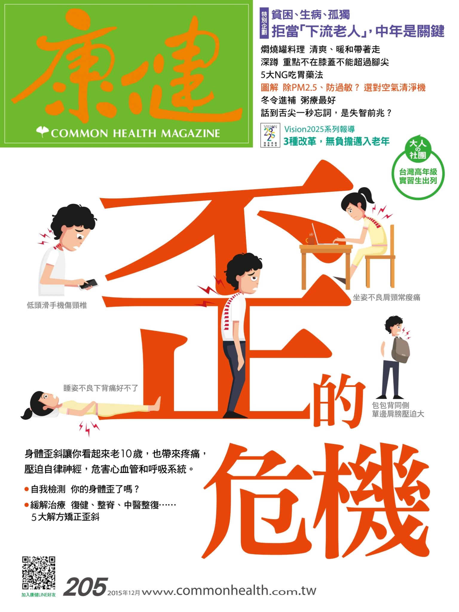 康健雜誌第205期