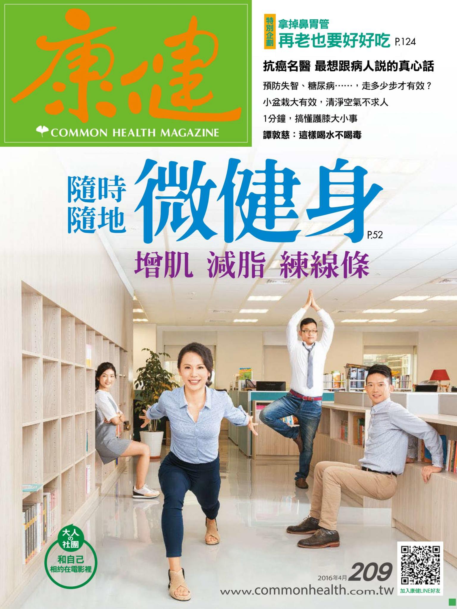 康健雜誌第209期