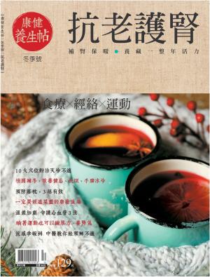 康健養生帖2016冬季號_冬天運動