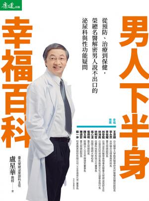 男人下半身幸福百科